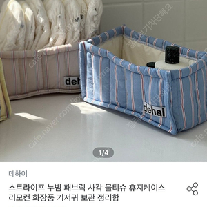 데하이 누빔 패브릭 케이스 블루 (물티슈 케이스, 화장품 정리함)