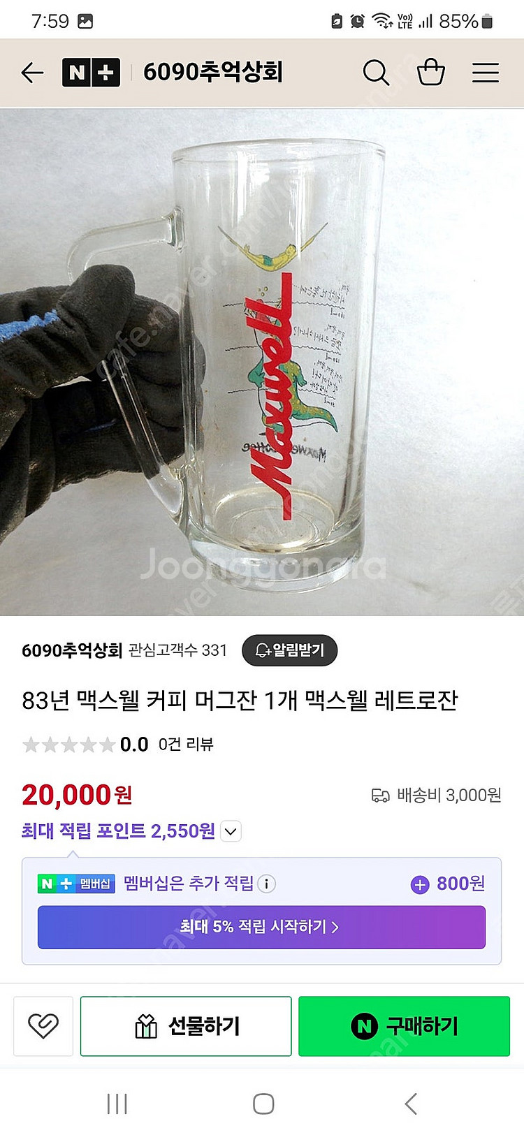골동품 83년 맥스웰컵 2개 일괄 빈티지 레트로 유리컵--6