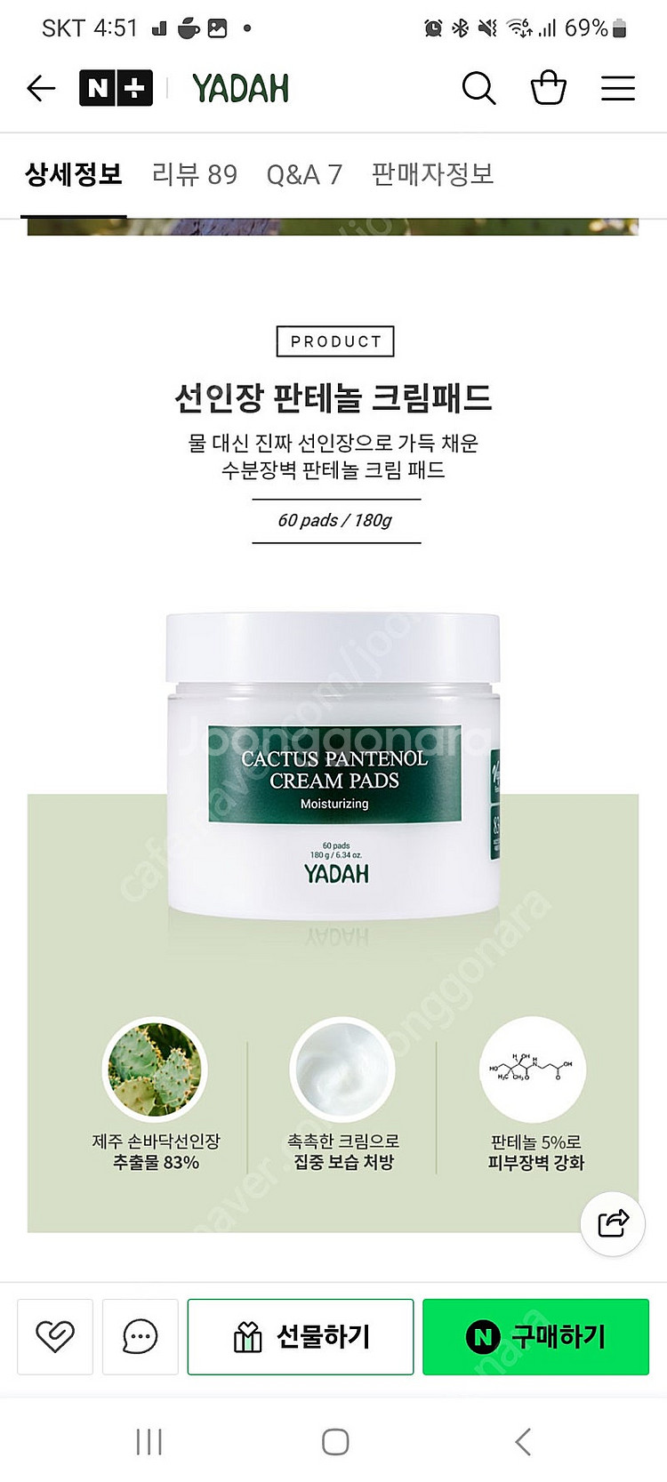 야다 선인장 크림패드 새상품--1