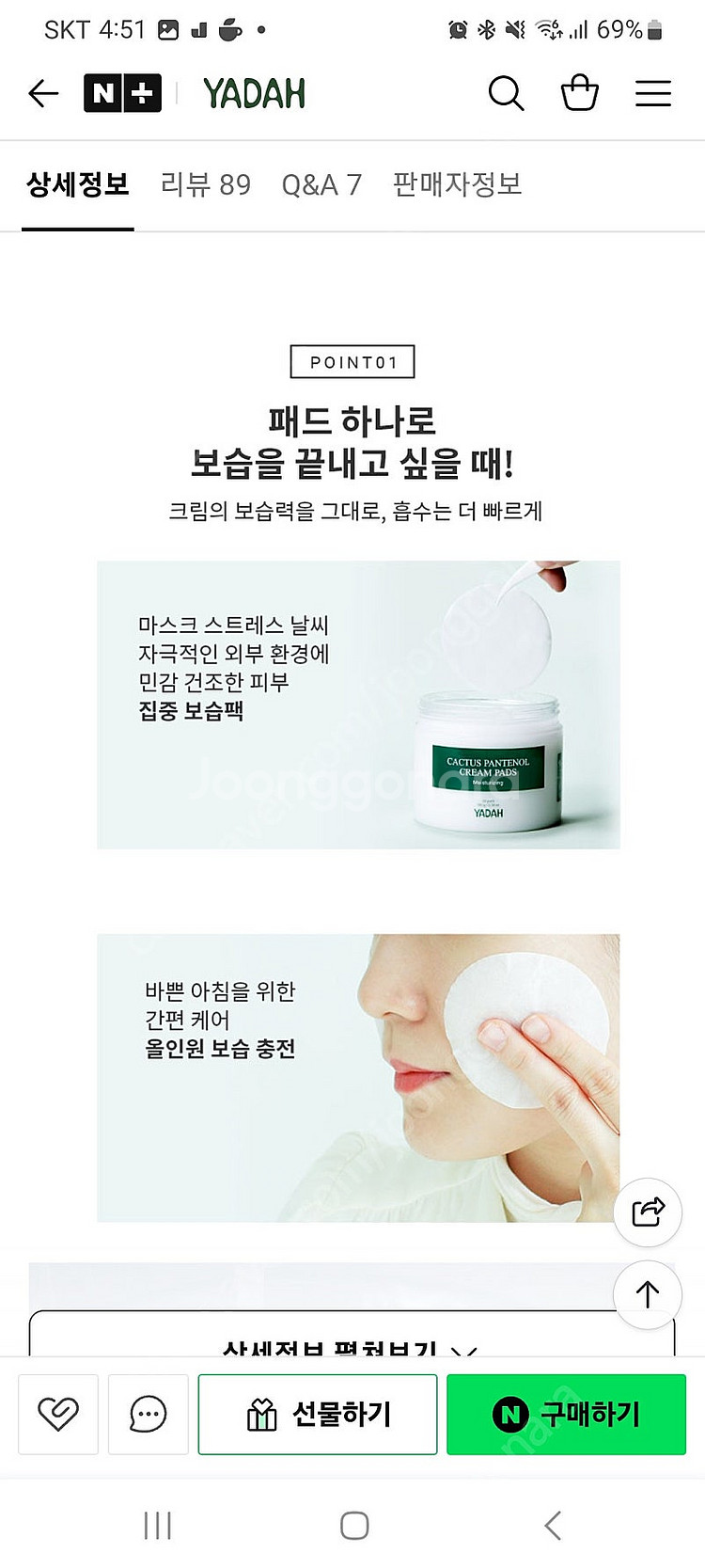 야다 선인장 크림패드 새상품--2