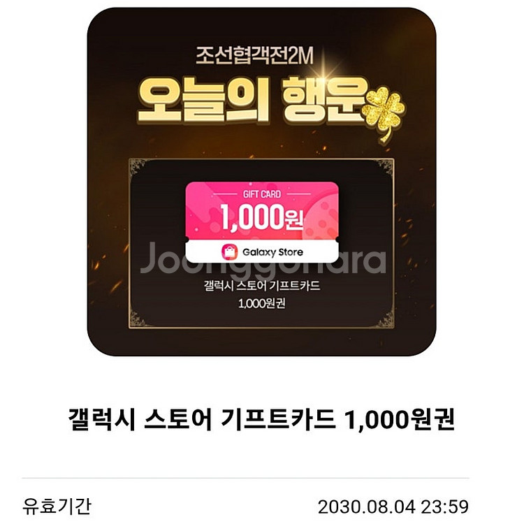 갤럭시 스토어 기프트카드 1,000원권 4장--0