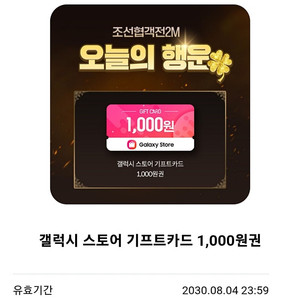 갤럭시 스토어 기프트카드 1,000원권 4장