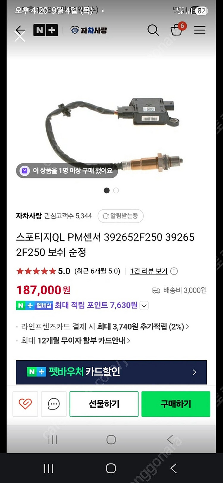 스포티지QL PM 산소센서 392652F250 보쉬 순...--0