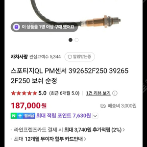 스포티지QL PM 산소센서 392652F250 보쉬 순정품 팝니다!
