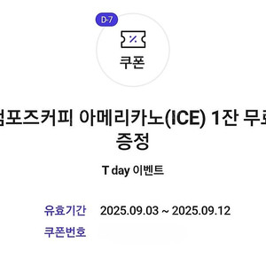 컴포즈커피 아이스 아메리카노 (오늘까지)