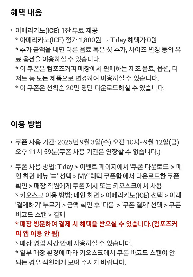 컴포즈커피 아이스 아메리카노 (오늘까지)--1