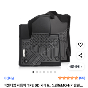 쏘렌토MQ4 PE 5인승 비젠티움 TPE 매트 1,2열세트 판매합니다