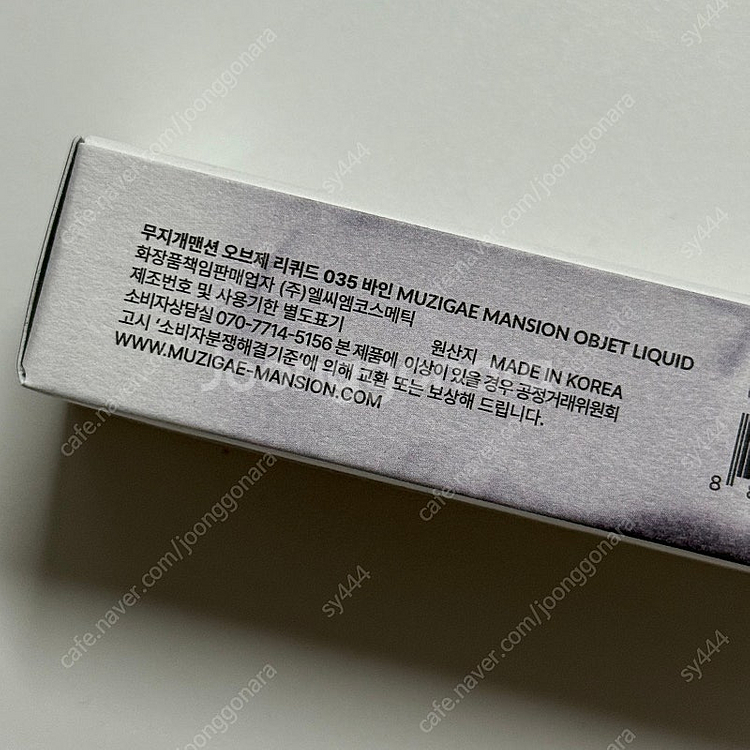 무지개맨션 오브제 리퀴드 035 바인--2