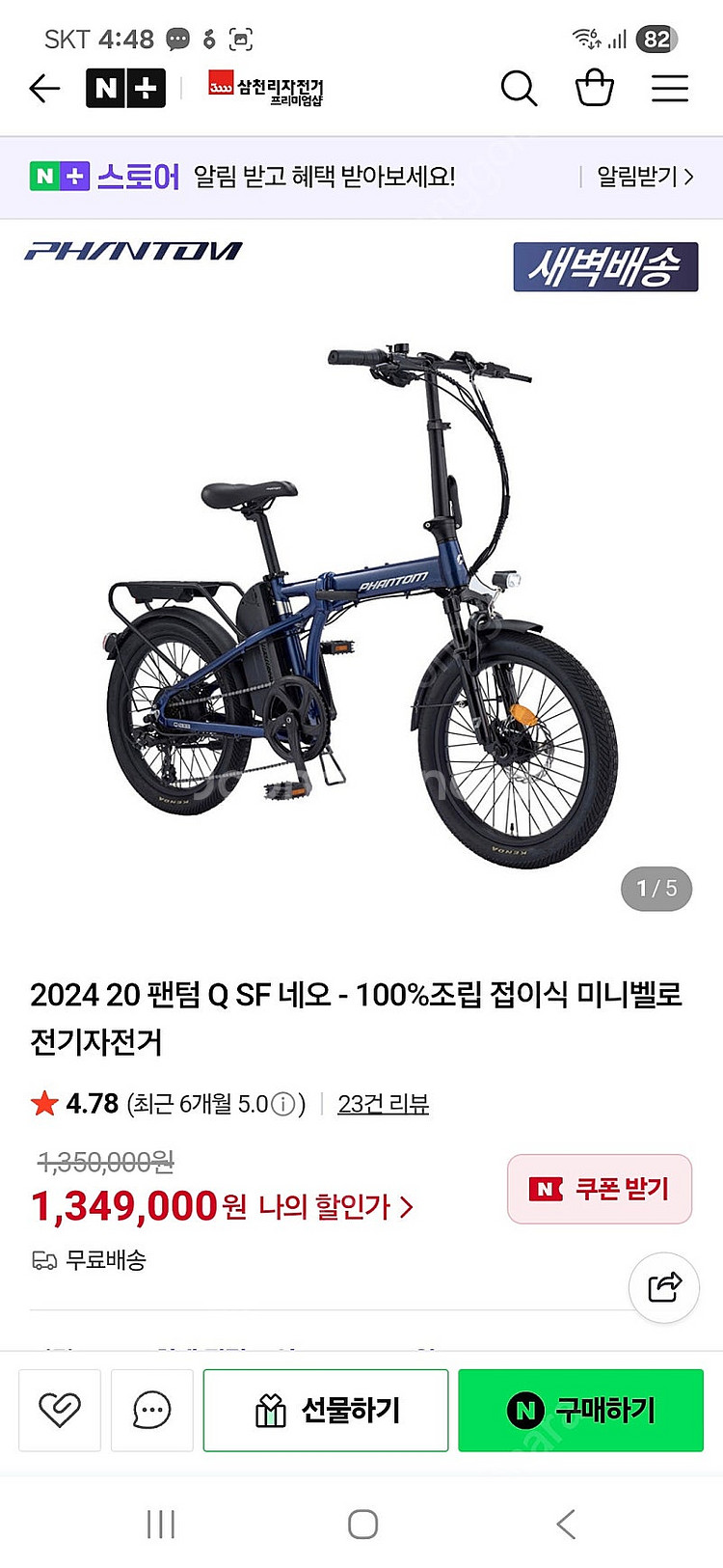 삼천리 팬텀 Q SF 네오 전기 자전거 신품급 판매--4