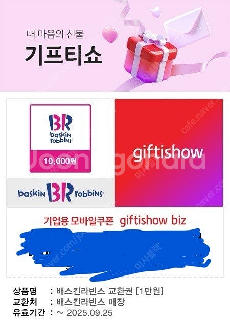 배스킨라빈스 1민원권--0