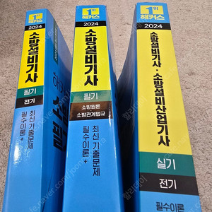 해커스 소방설비기사 전기 필기 및 실기 교재 판매