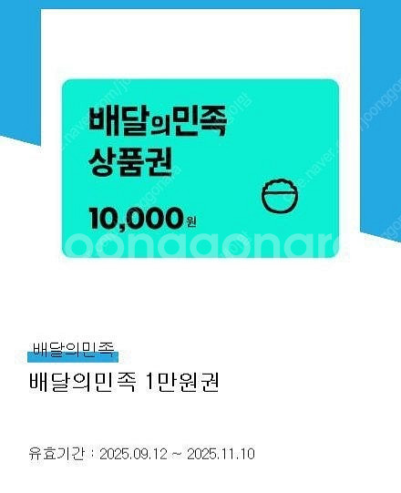 배민 1만원권--0