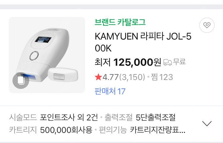 라피타 JOL-500K 레이저 제모기--0