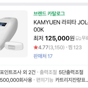 라피타 JOL-500K 레이저 제모기