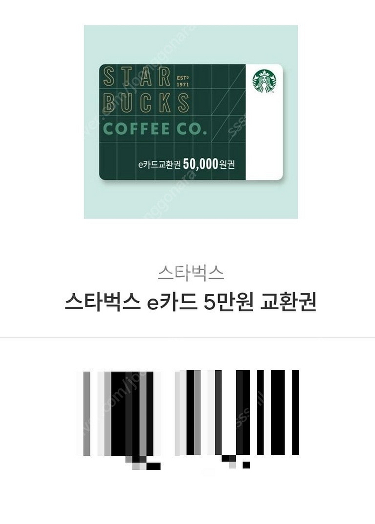 스타벅스 e기프트카드 5만원권--0