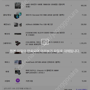 라이젠7 9800X3D(16CPU) / B850M / 32GB / RTX 5070ti 울트라 / 오디세이 G7 모니터 (본체+모니터 세트) 싸게 판매합니다. 전남 광양시 직거래