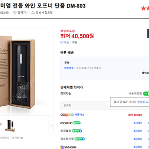 [새제품] 전동 와인오프너 (9000원)