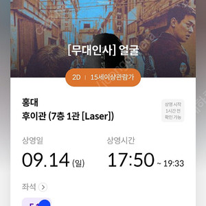 [정가양도]얼굴 무대인사 메가박스 홍대 e열