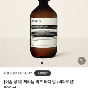 미개봉 이솝 제라늄 리프 바디밤 500ml
