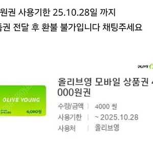 올리브영 모바일 상품권