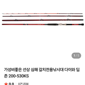 다이와딥죤200-530ks 갈치대