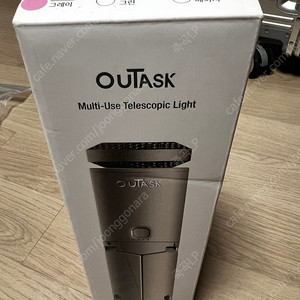 OUTASK 랜턴