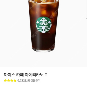 스타벅스 아이스 카페 아메리카노 T 기프티콘 스벅 아아 아메