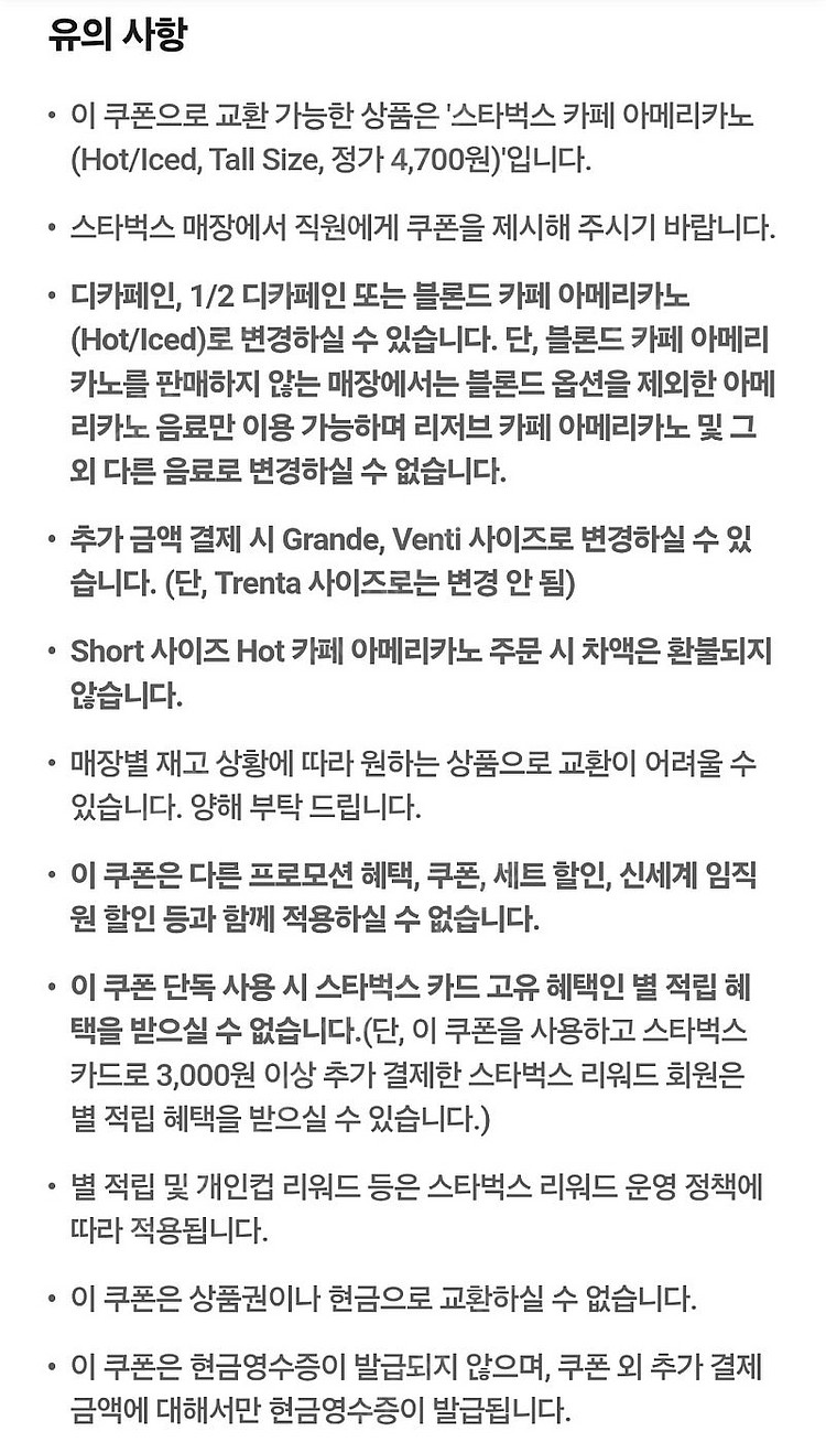 스타벅스 아메리카노 쿠폰(메뉴 변경 안됨)--1