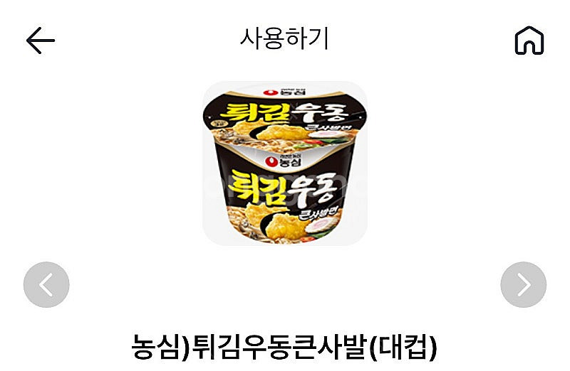 GS25 농심 튀김우동 큰사발 대컵 1300원(12/0...--0