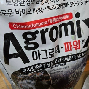 아그로믹 파워 소분 천원부터