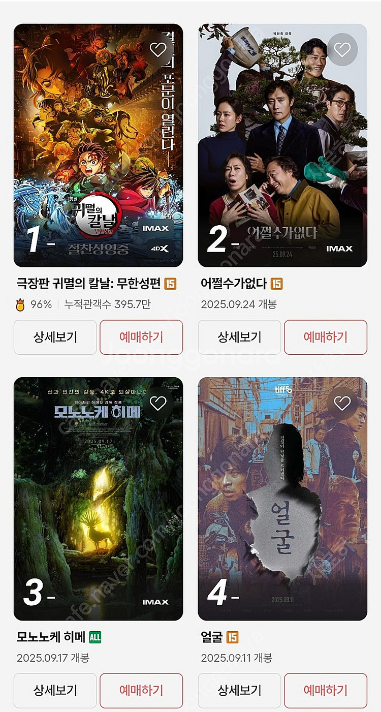 CGV/메가박스 /롯데시네마 ​영화 예매 1인 월-목 ...--0
