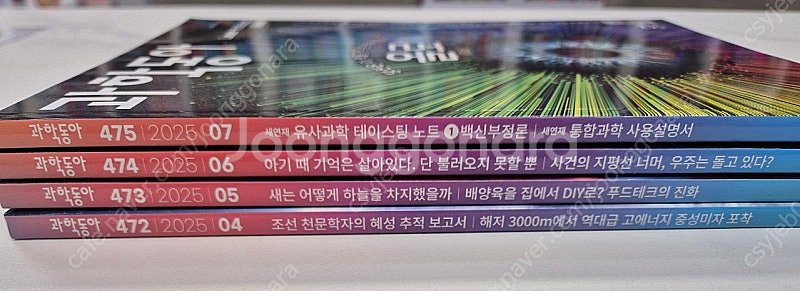 과학동아 2025년_고학년용 과학잡지 (24년 추가구매 가능)--1