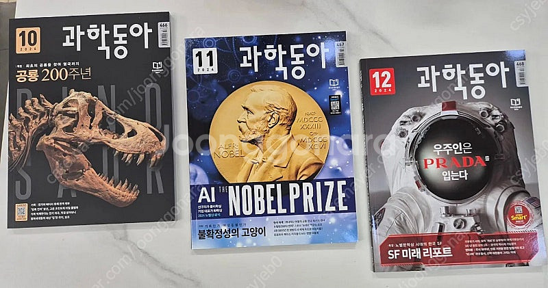 과학동아 2025년_고학년용 과학잡지 (24년 추가구매 가능)--4