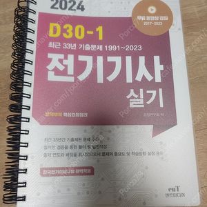 전기기사 실기 기출문제집 팔아요~!