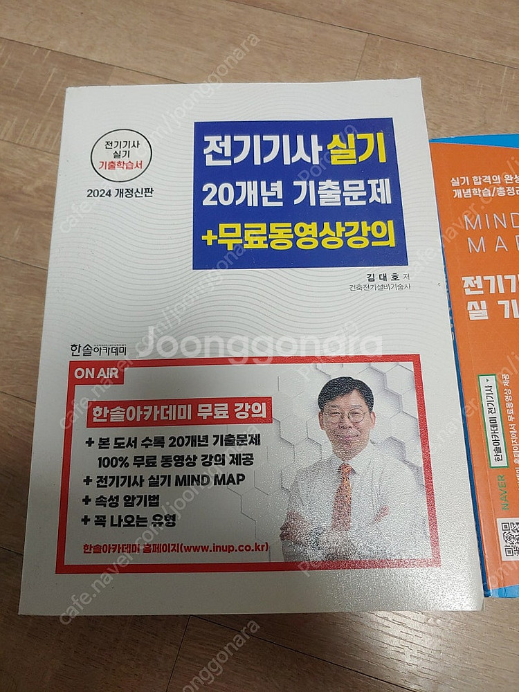 전기기사 실기 기출문제집 과 마인드맵 요약집 팔아요~!--0