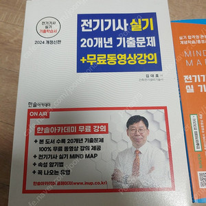 전기기사 실기 기출문제집 과 마인드맵 요약집 팔아요~!