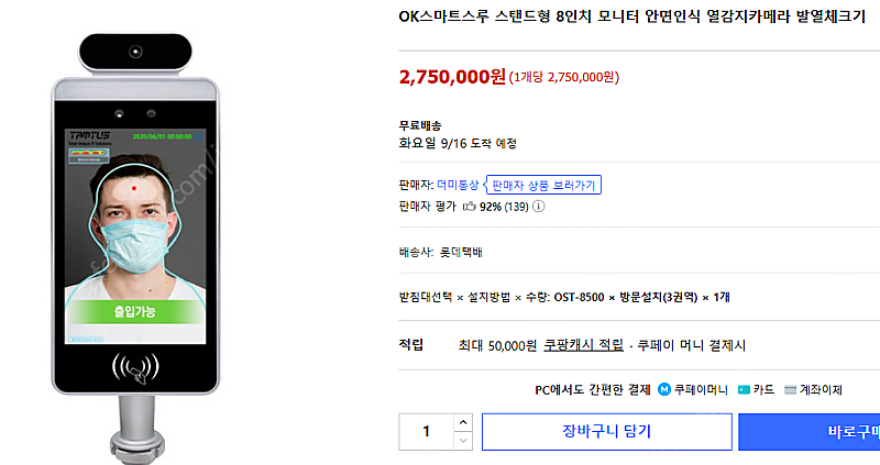 안면인식 출입통제 비대면 열화상카메라.발열측정.열감지.체온측정기.발열체크기.코로나. 150만 새것--0