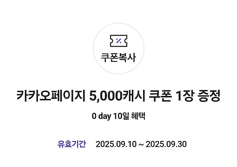 카카오페이지 5000캐시 3800원--0