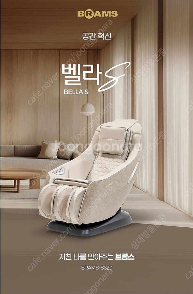 브람스 안마의자 벨라S S320(안전결제,새상품,추석 ...--0