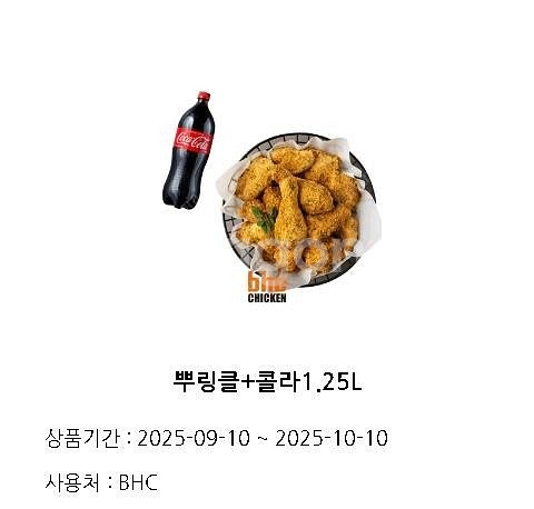 bhc 뿌링클+콜라1.25L 팝니다.--0