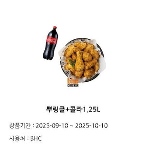 bhc 뿌링클+콜라1.25L 팝니다.