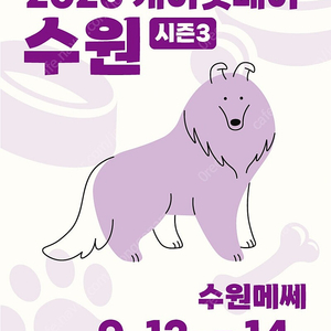 케이펫페어 수원 입장권
