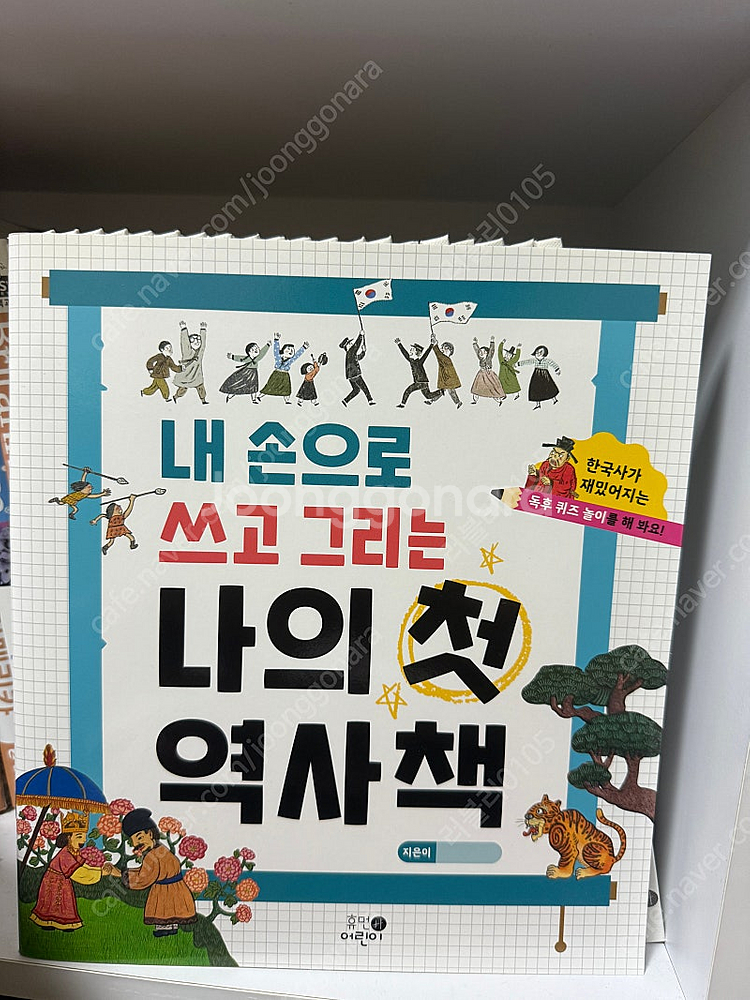 나의 첫 역사책--1