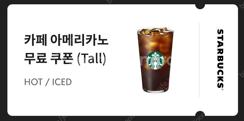 스타벅스 아메리카노 쿠폰 2장 팝니다 타제품교환x--0