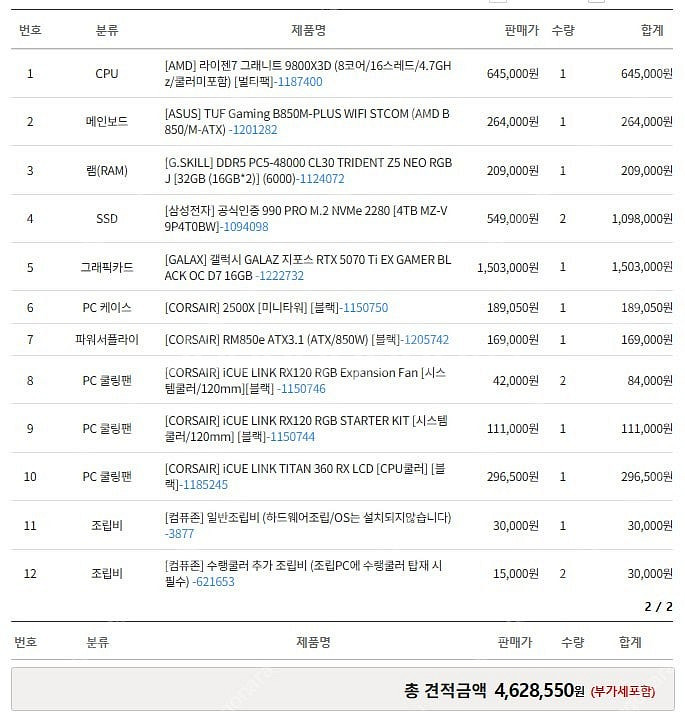 9800X3D, 5070TI, 하이엔드 커세어 감성 데...--1