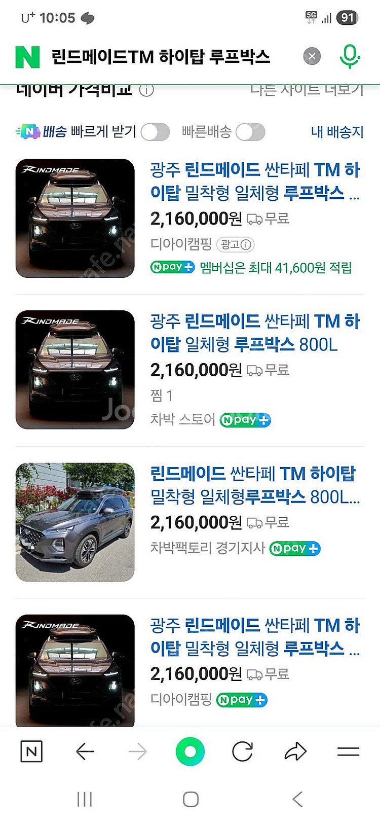 린드메이드 싼타페 TM 하이탑 블랙 루프박스 판매 합니...--0
