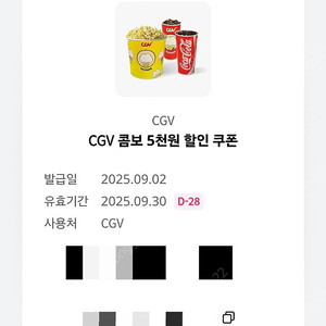 CGV 콤보 5천원 할인쿠폰 1000원