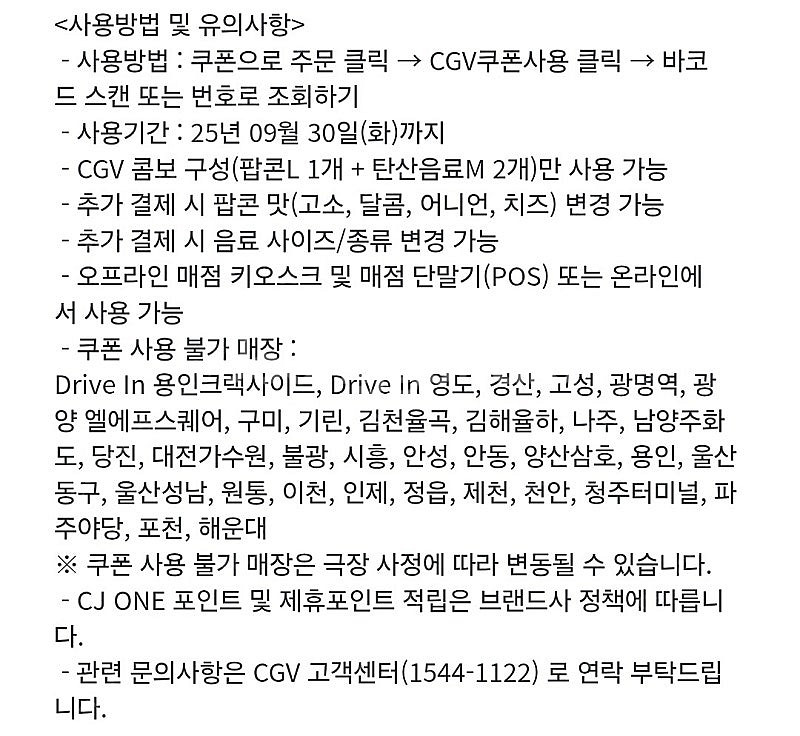 CGV 콤보 5천원 할인쿠폰 1000원--1