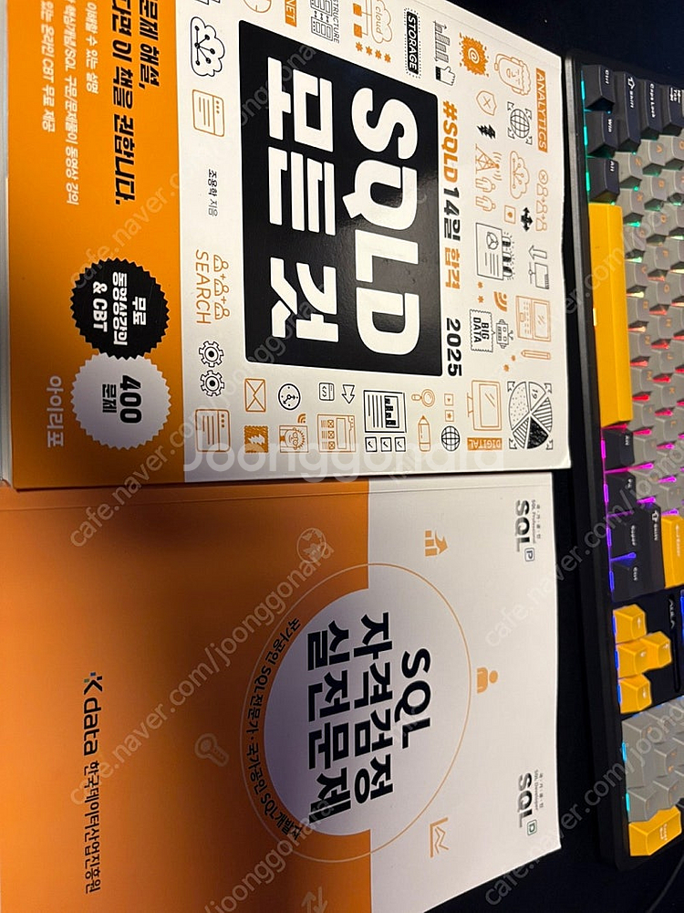 SQLD 모든것 + 노랭이(sql 기출) 일괄 판매합니다.--0
