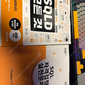 SQLD 모든것 + 노랭이(sql 기출) 일괄 판매합니다.